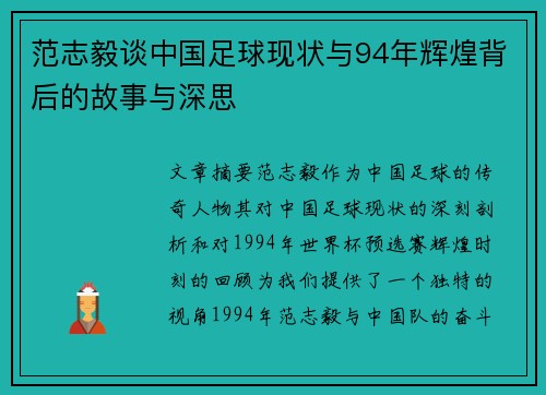 范志毅谈中国足球现状与94年辉煌背后的故事与深思