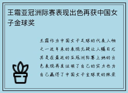 王霜亚冠洲际赛表现出色再获中国女子金球奖