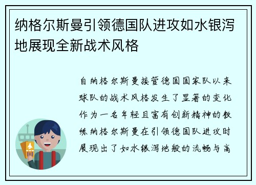 纳格尔斯曼引领德国队进攻如水银泻地展现全新战术风格 纳格尔斯曼引领德国队进攻如水银泻地展现全新战术风格